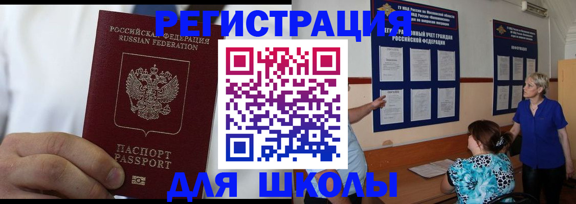 прописка для кредита в Камешково