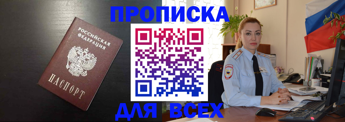 прописка для работы в Камешково